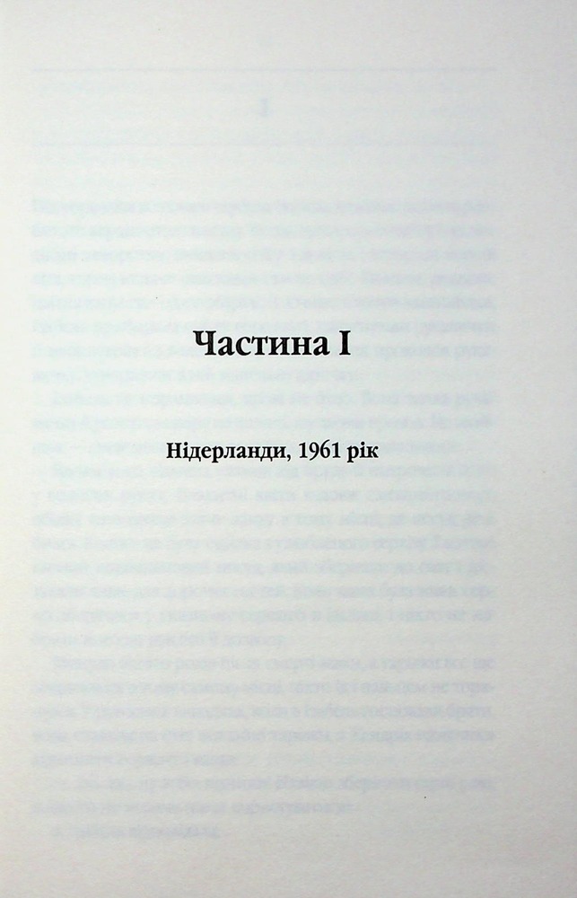 Книга Таємний сховок - Яель ван дер Вуден. Фото 2