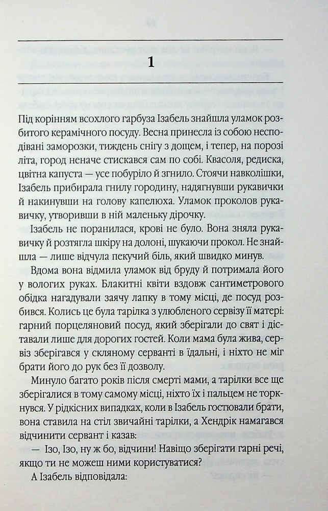 Книга Таємний сховок - Яель ван дер Вуден. Фото 3