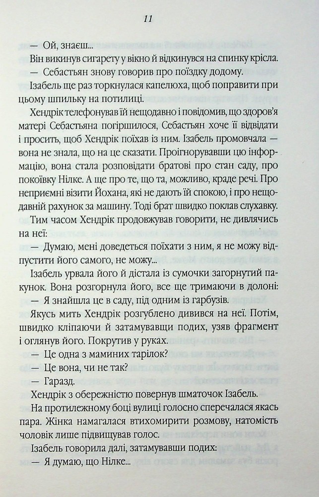 Книга Таємний сховок - Яель ван дер Вуден. Фото 5