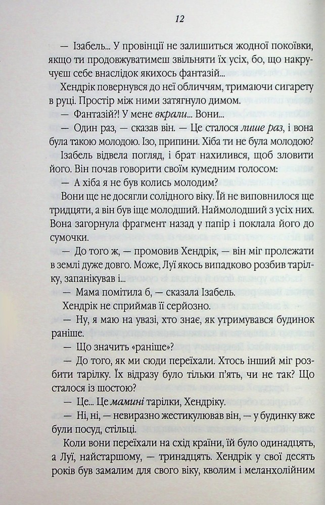 Книга Таємний сховок - Яель ван дер Вуден. Фото 6