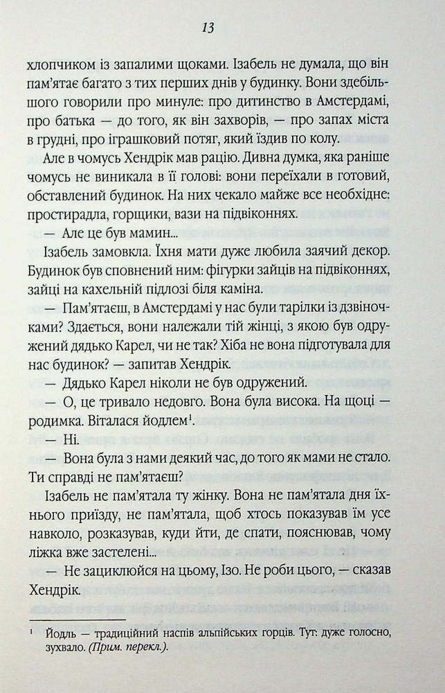 Книга Таємний сховок - Яель ван дер Вуден. Фото 7