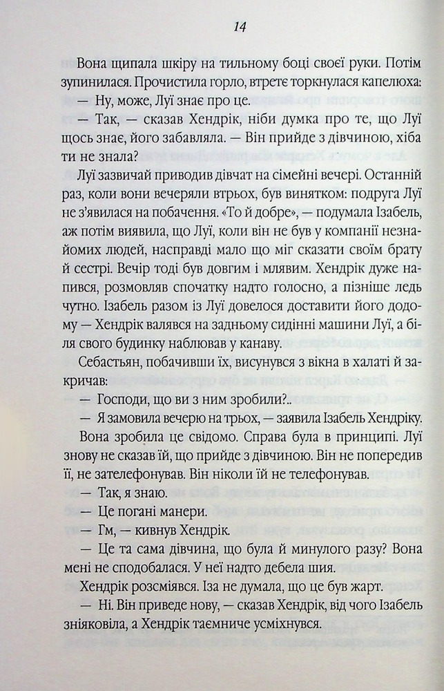 Книга Таємний сховок - Яель ван дер Вуден. Фото 8