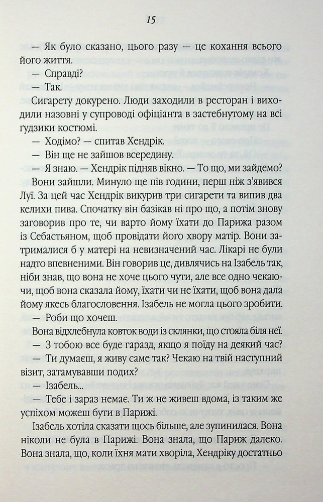 Книга Таємний сховок - Яель ван дер Вуден. Фото 9