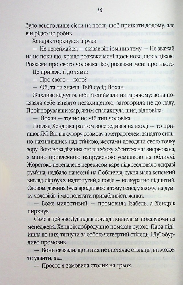 Книга Таємний сховок - Яель ван дер Вуден. Фото 10