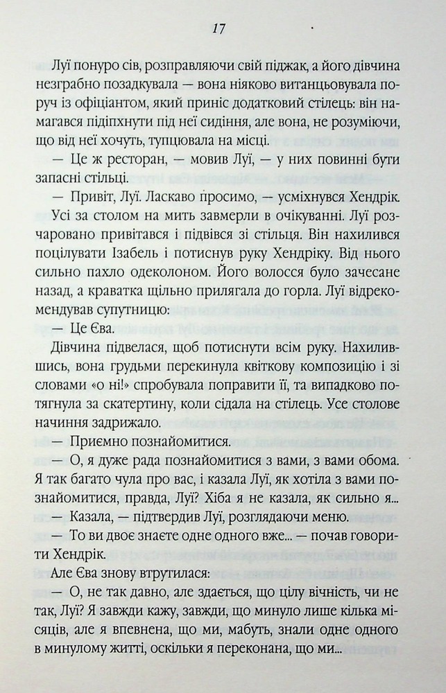 Книга Таємний сховок - Яель ван дер Вуден. Фото 11