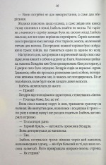 Книга Таємний сховок - Яель ван дер Вуден. Фото 4