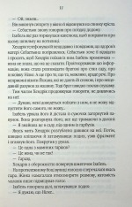 Книга Таємний сховок - Яель ван дер Вуден. Фото 5
