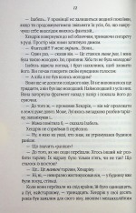 Книга Таємний сховок - Яель ван дер Вуден. Фото 6