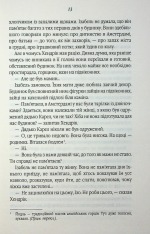 Книга Таємний сховок - Яель ван дер Вуден. Фото 7