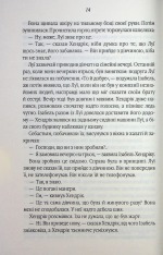 Книга Таємний сховок - Яель ван дер Вуден. Фото 8