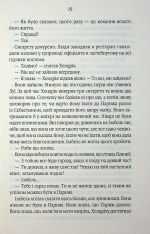 Книга Таємний сховок - Яель ван дер Вуден. Фото 9