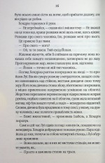 Книга Таємний сховок - Яель ван дер Вуден. Фото 10