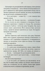 Книга Таємний сховок - Яель ван дер Вуден. Фото 11