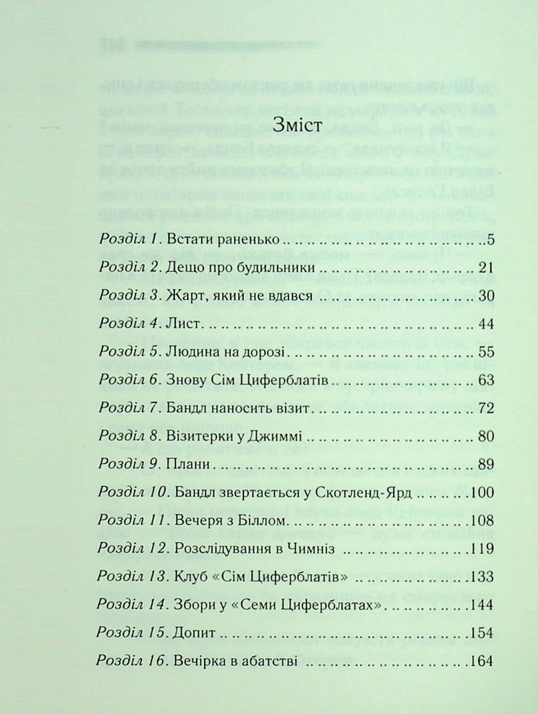 Книга Таємниця семи циферблатів - Аґата Крісті. Фото 4