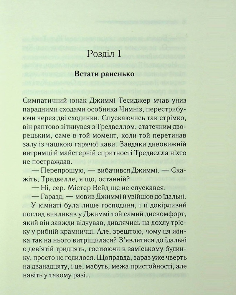 Книга Таємниця семи циферблатів - Аґата Крісті. Фото 6