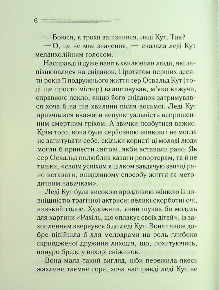 Книга Таємниця семи циферблатів - Аґата Крісті. Фото 7