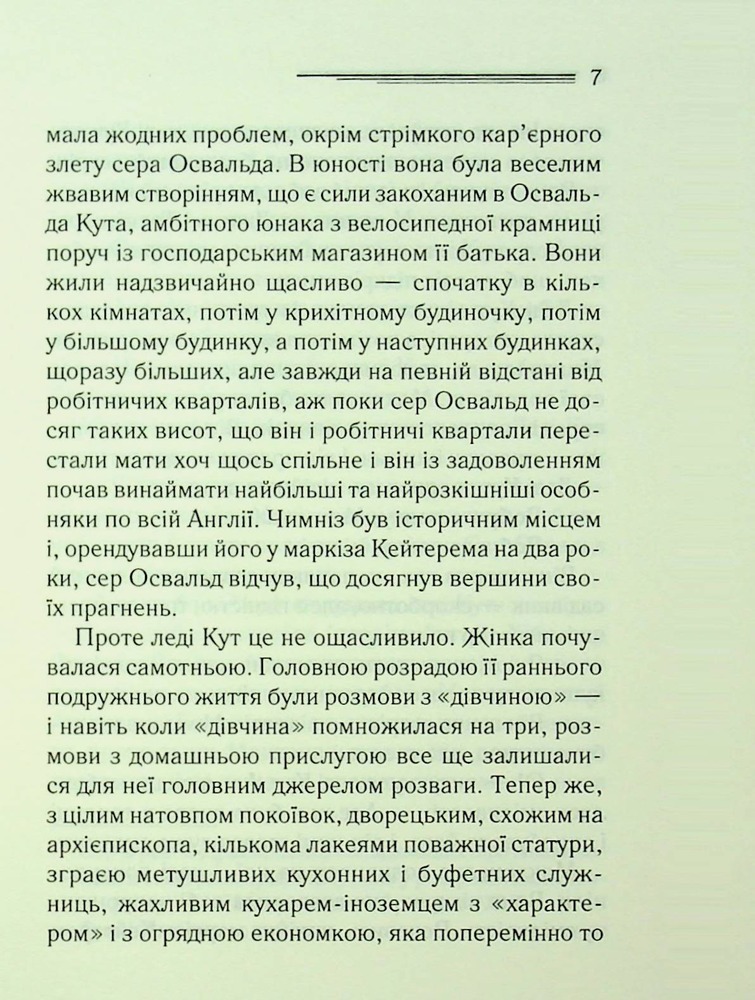 Книга Таємниця семи циферблатів - Аґата Крісті. Фото 8