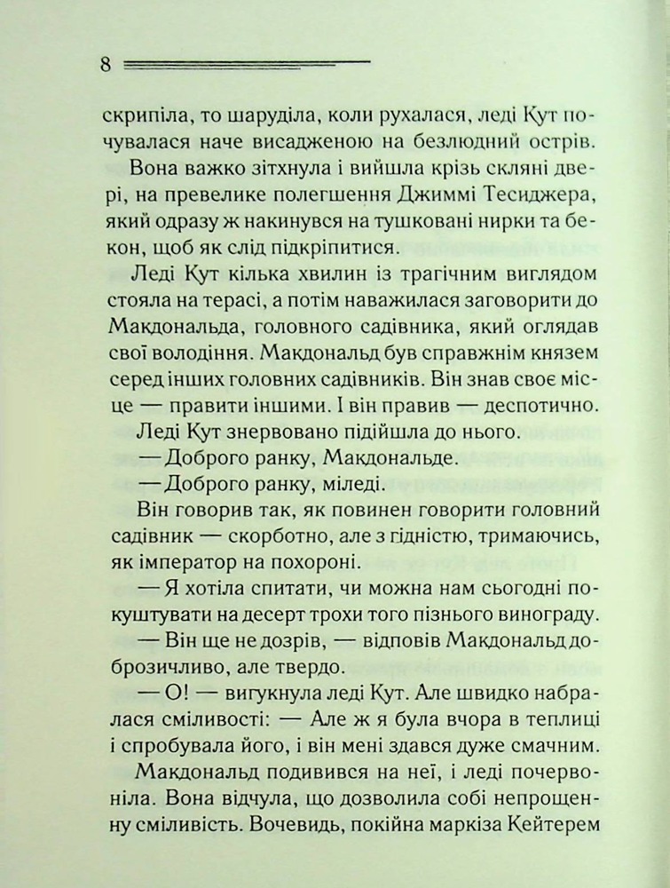 Книга Таємниця семи циферблатів - Аґата Крісті. Фото 9