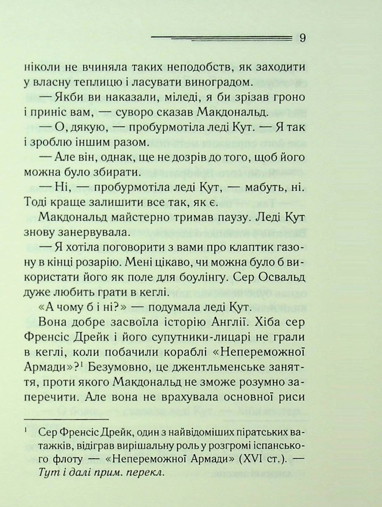 Книга Таємниця семи циферблатів - Аґата Крісті. Фото 10