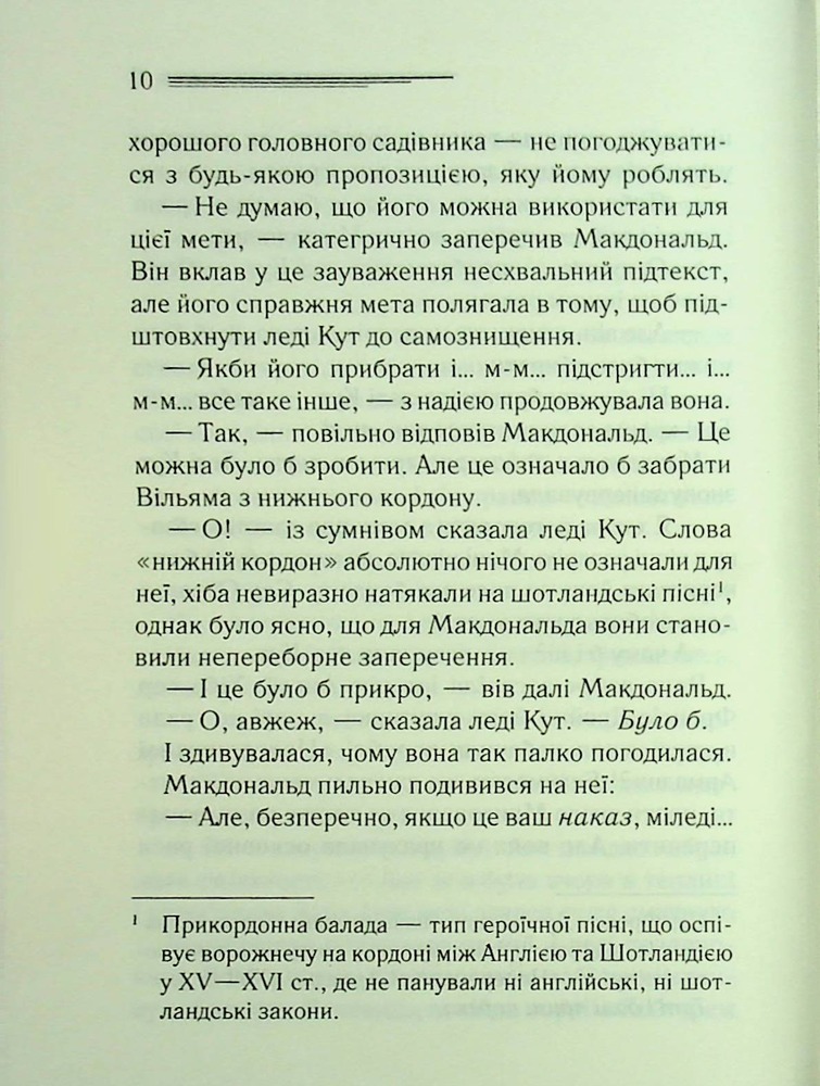 Книга Таємниця семи циферблатів - Аґата Крісті. Фото 11