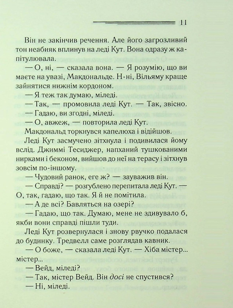 Книга Таємниця семи циферблатів - Аґата Крісті. Фото 12