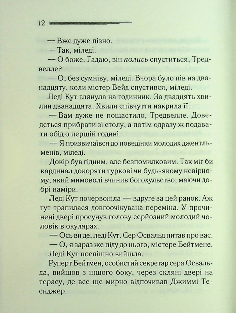 Книга Таємниця семи циферблатів - Аґата Крісті. Фото 13