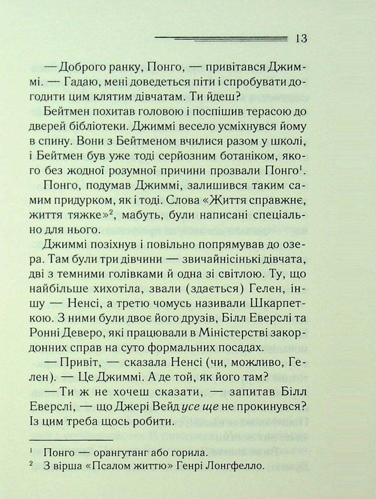 Книга Таємниця семи циферблатів - Аґата Крісті. Фото 14