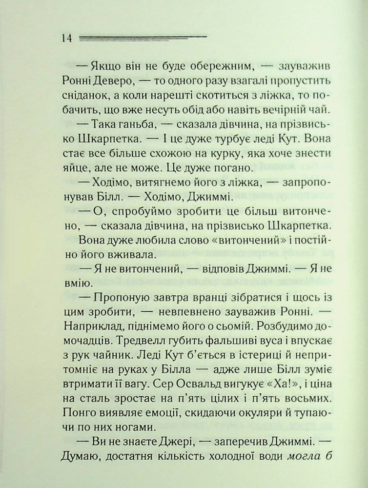 Книга Таємниця семи циферблатів - Аґата Крісті. Фото 15
