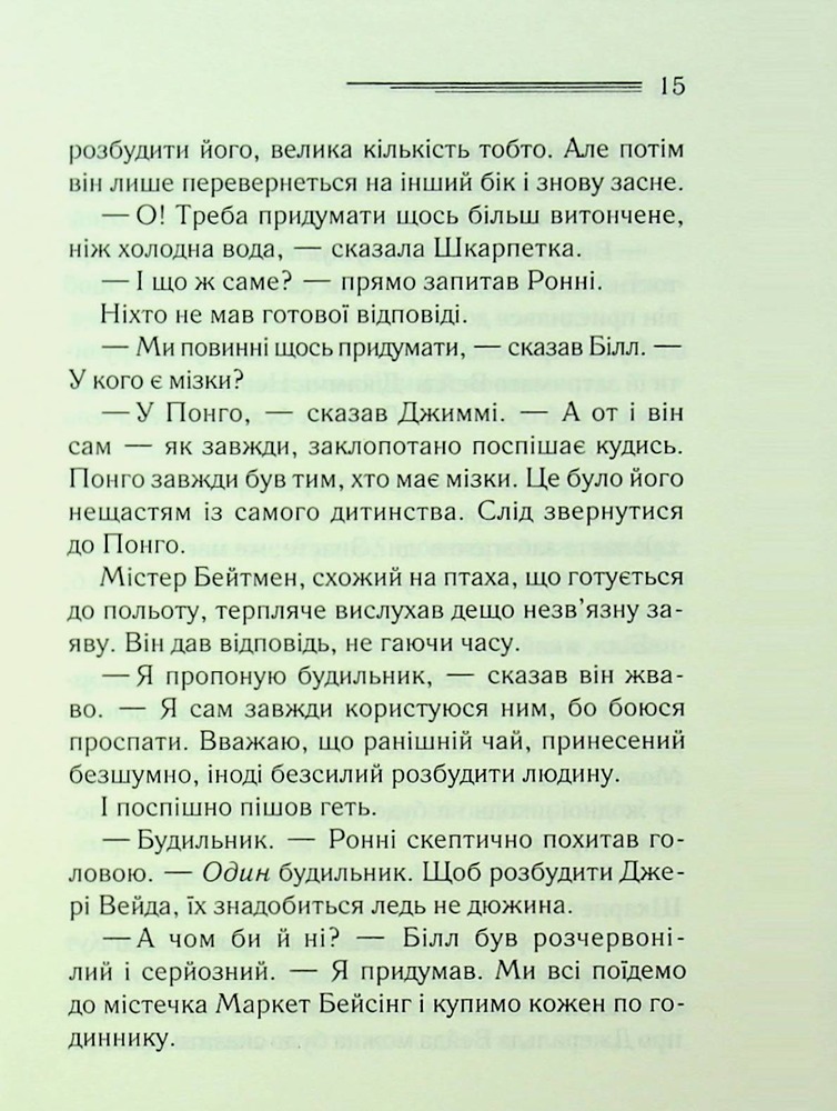 Книга Таємниця семи циферблатів - Аґата Крісті. Фото 16
