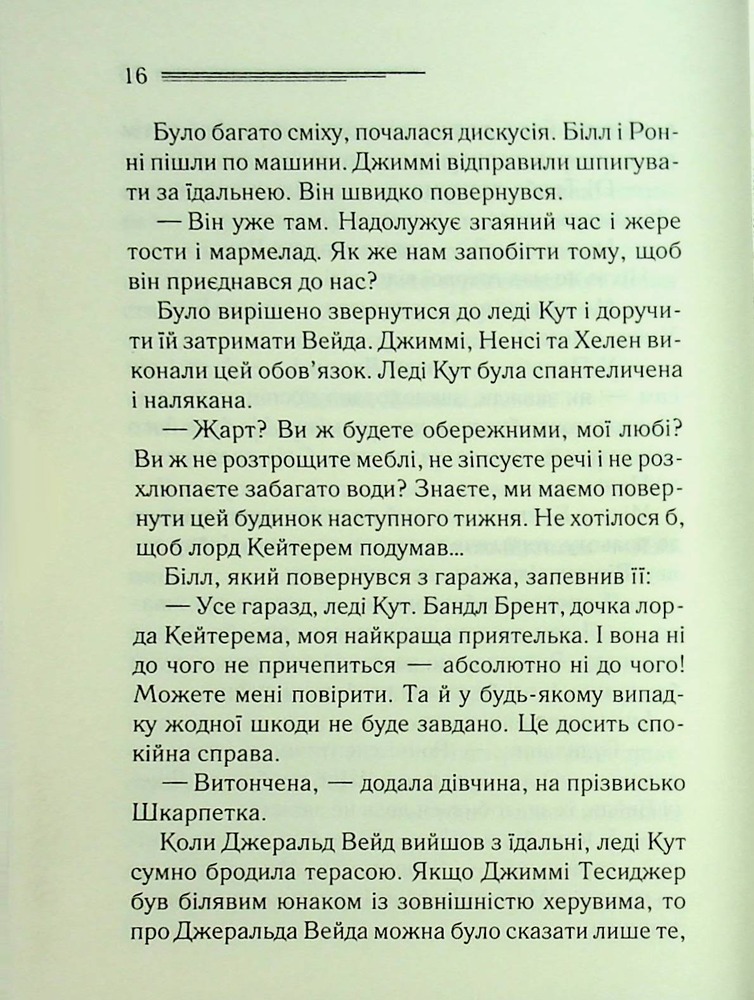 Книга Таємниця семи циферблатів - Аґата Крісті. Фото 17