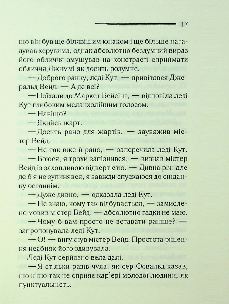 Книга Таємниця семи циферблатів - Аґата Крісті. Фото 18