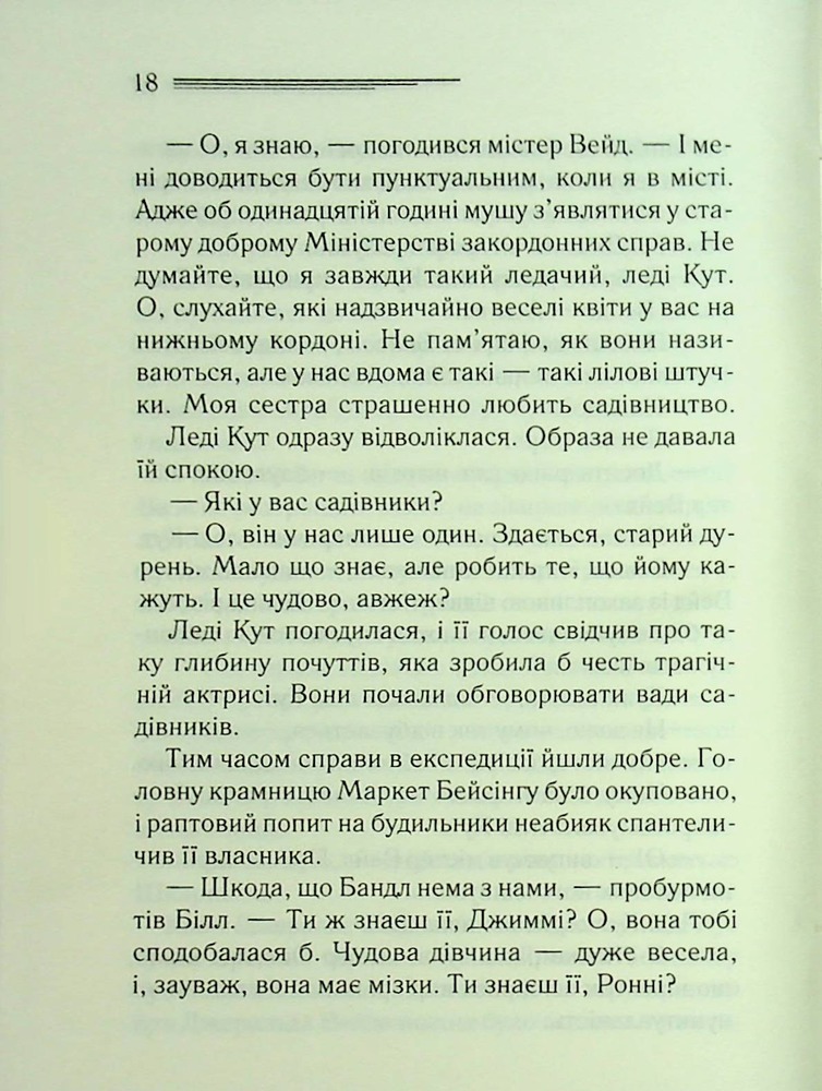 Книга Таємниця семи циферблатів - Аґата Крісті. Фото 19