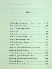 Книга Таємниця семи циферблатів - Аґата Крісті. Фото 4