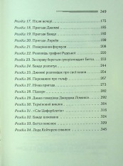 Книга Таємниця семи циферблатів - Аґата Крісті. Фото 5