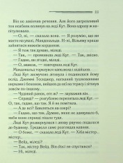 Книга Таємниця семи циферблатів - Аґата Крісті. Фото 12