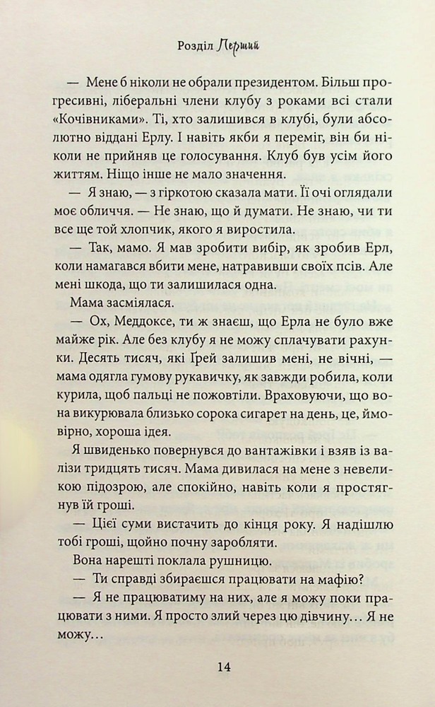 Книга Через гріх я воскресаю. Книга 2 - Кора Райлі. Фото 11