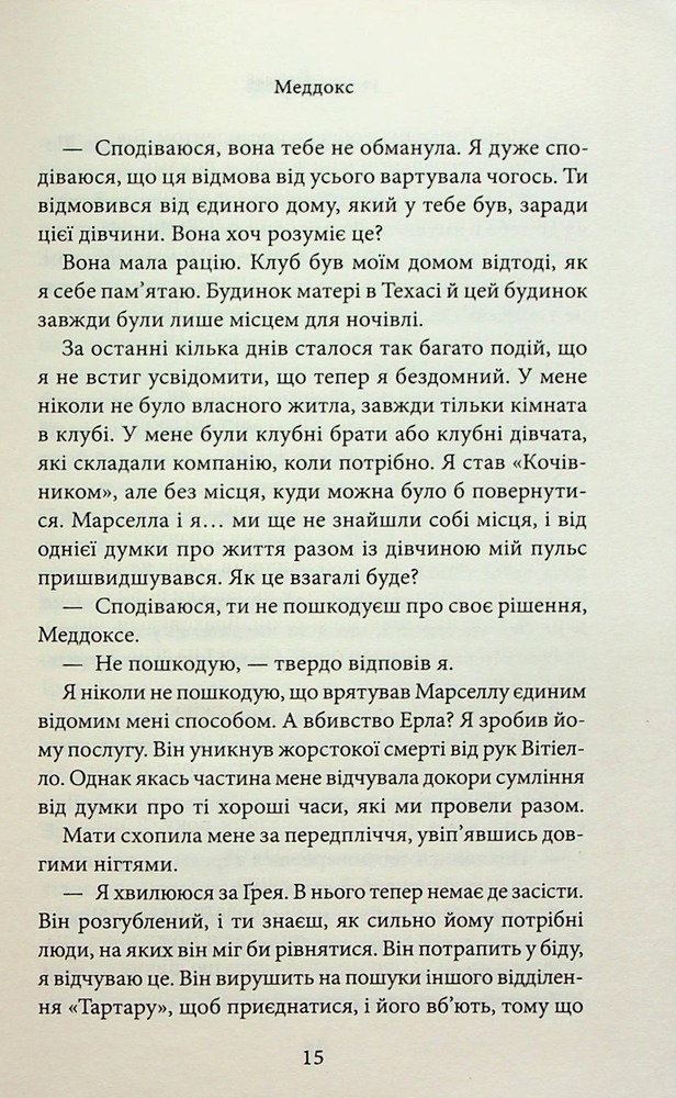 Книга Через гріх я воскресаю. Книга 2 - Кора Райлі. Фото 12