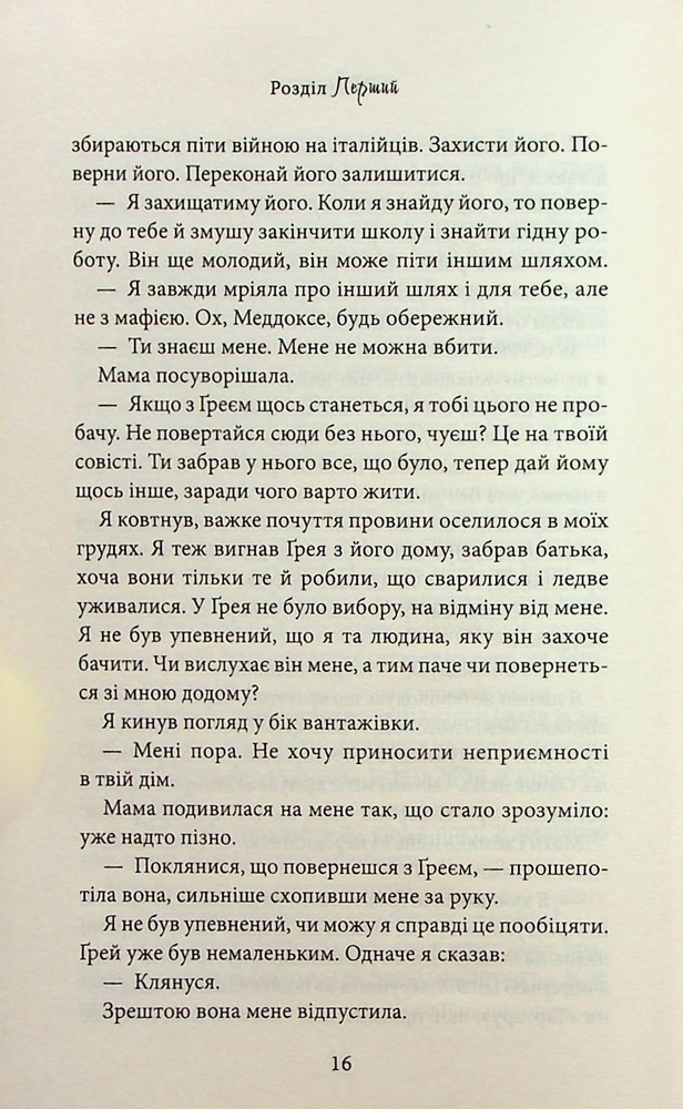 Книга Через гріх я воскресаю. Книга 2 - Кора Райлі. Фото 13