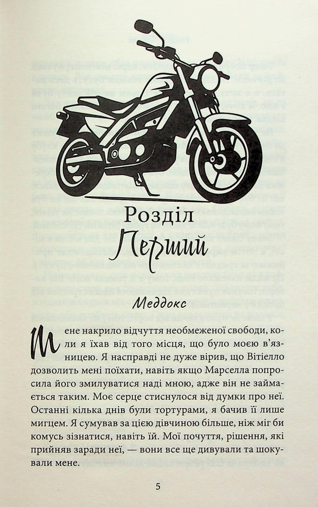 Книга Через гріх я воскресаю. Книга 2 - Кора Райлі. Фото 2