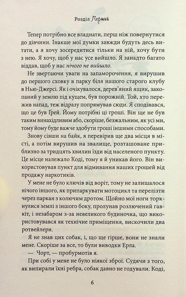 Книга Через гріх я воскресаю. Книга 2 - Кора Райлі. Фото 3