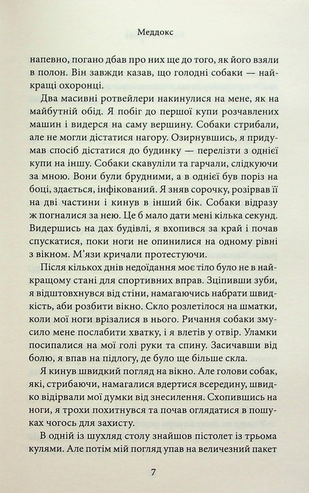 Книга Через гріх я воскресаю. Книга 2 - Кора Райлі. Фото 4