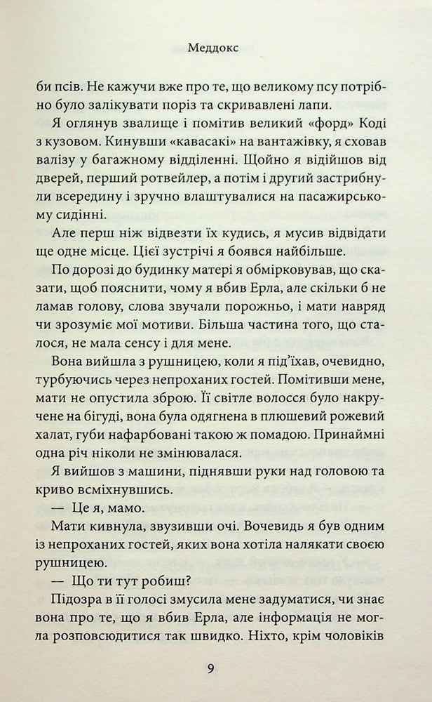 Книга Через гріх я воскресаю. Книга 2 - Кора Райлі. Фото 6