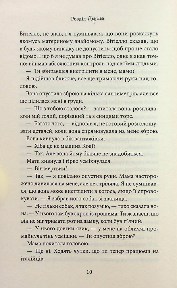 Книга Через гріх я воскресаю. Книга 2 - Кора Райлі. Фото 7