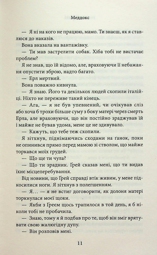 Книга Через гріх я воскресаю. Книга 2 - Кора Райлі. Фото 8