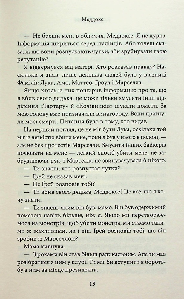 Книга Через гріх я воскресаю. Книга 2 - Кора Райлі. Фото 10
