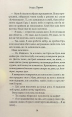 Книга Через гріх я воскресаю. Книга 2 - Кора Райлі. Фото 11