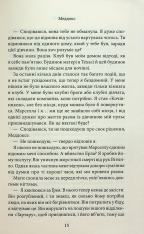 Книга Через гріх я воскресаю. Книга 2 - Кора Райлі. Фото 12