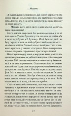 Книга Через гріх я воскресаю. Книга 2 - Кора Райлі. Фото 14