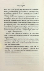 Книга Через гріх я воскресаю. Книга 2 - Кора Райлі. Фото 15