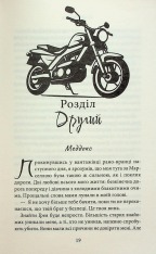 Книга Через гріх я воскресаю. Книга 2 - Кора Райлі. Фото 16